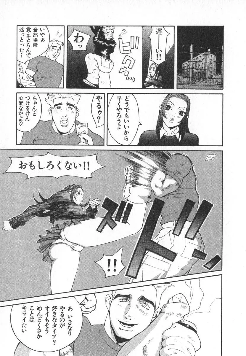 魔人ベイベー Page.140