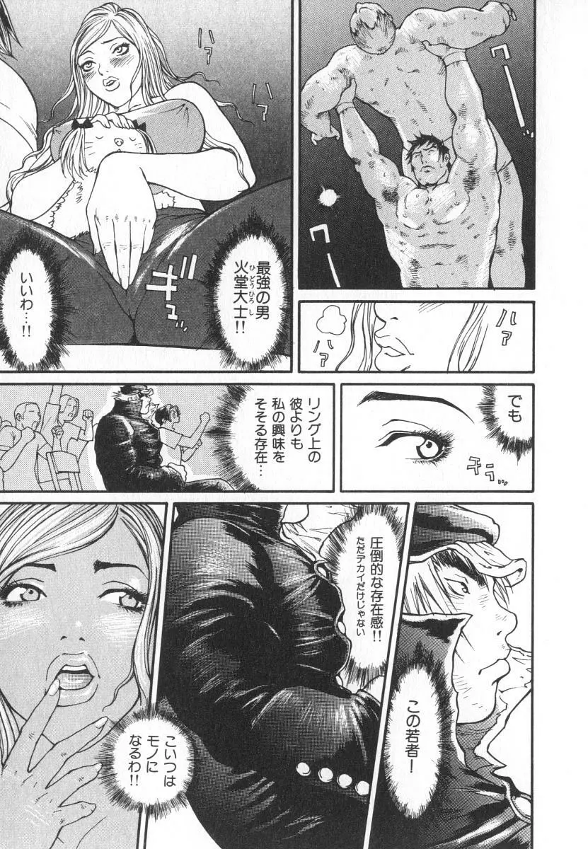 魔人ベイベー Page.158