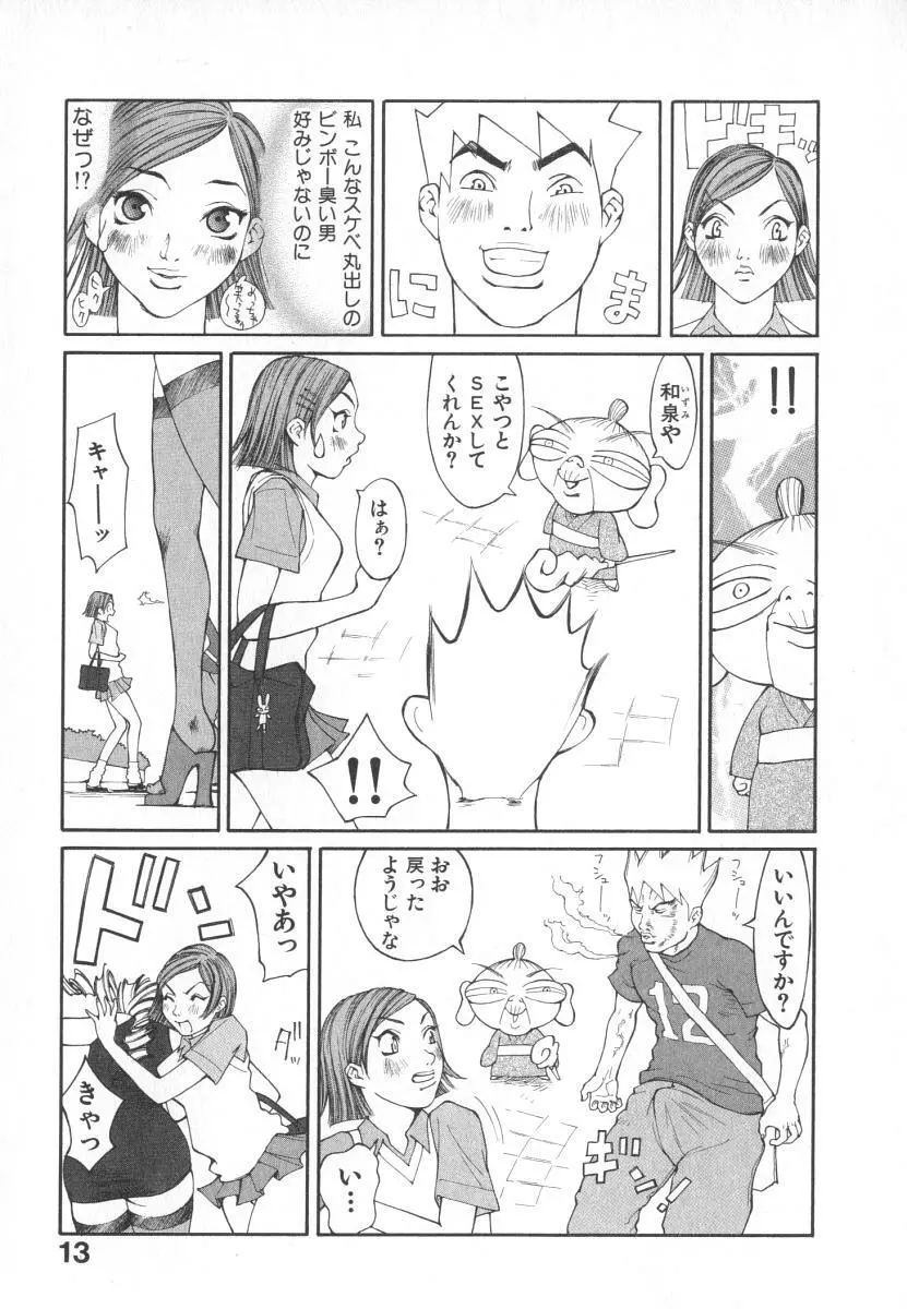 魔人ベイベー Page.16