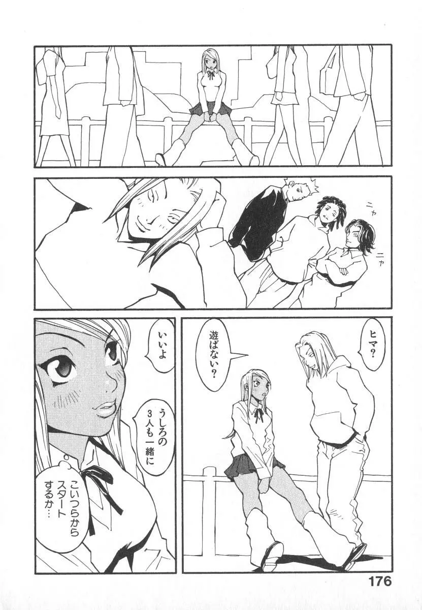 魔人ベイベー Page.179