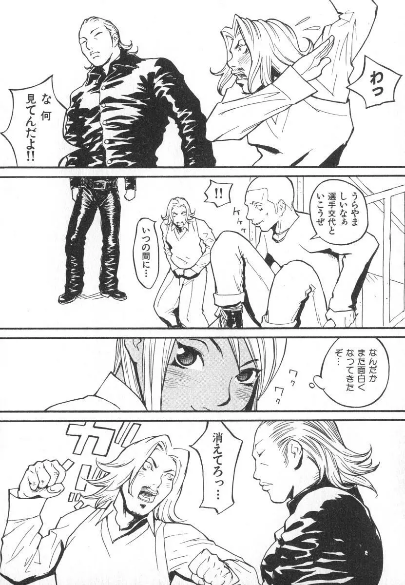 魔人ベイベー Page.185