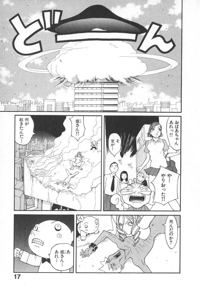 魔人ベイベー Page.20