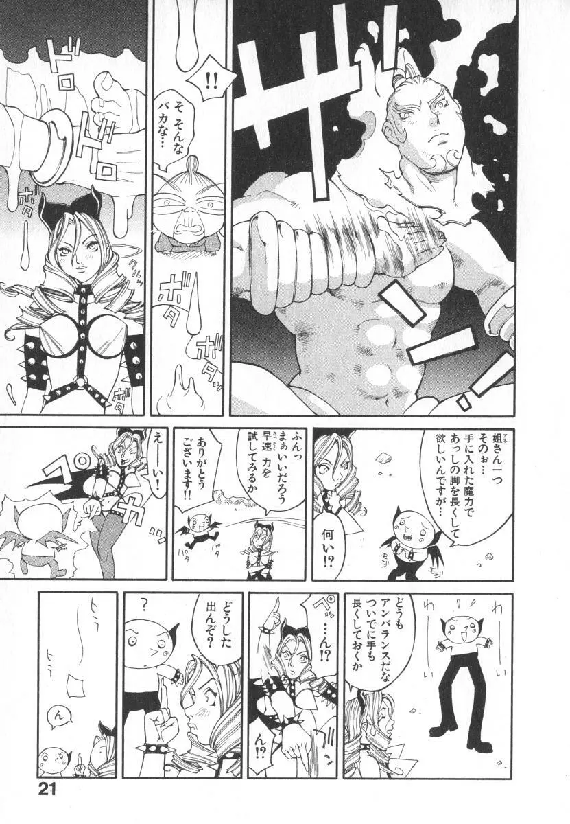 魔人ベイベー Page.24