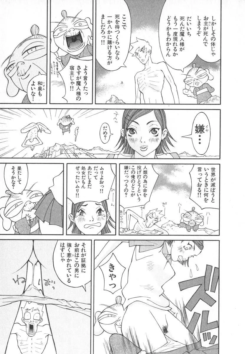 魔人ベイベー Page.26