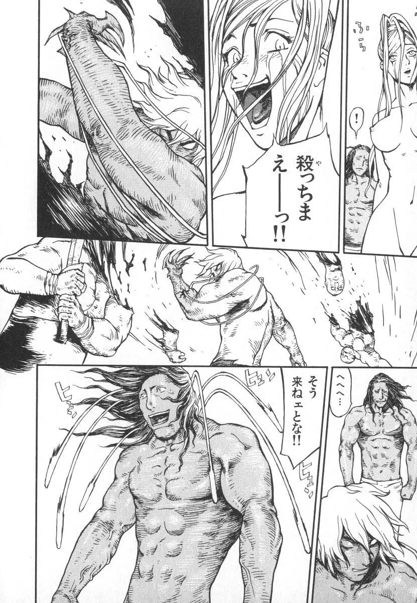 魔人ベイベー Page.57