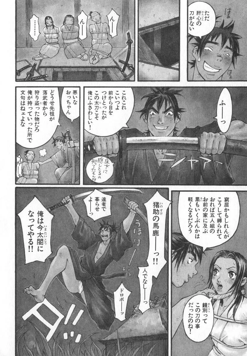 魔人ベイベー Page.65