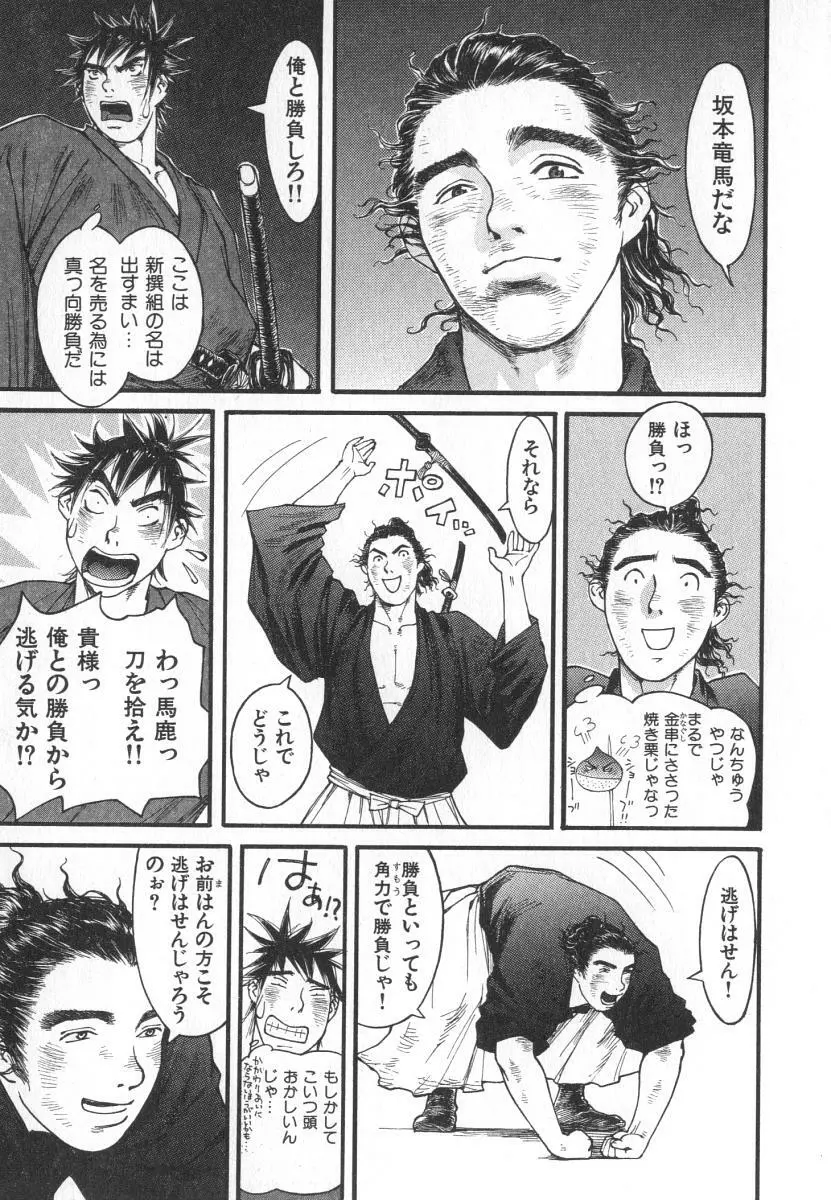 魔人ベイベー Page.82