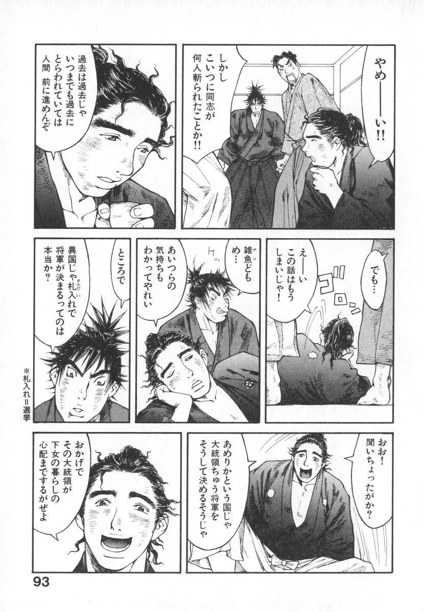 魔人ベイベー Page.96