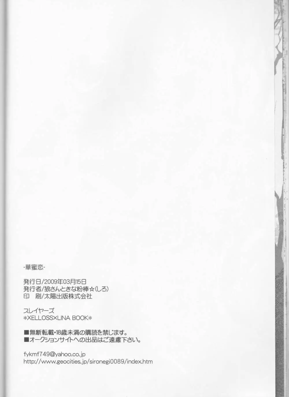 Hana Mitsu Koii Page.33