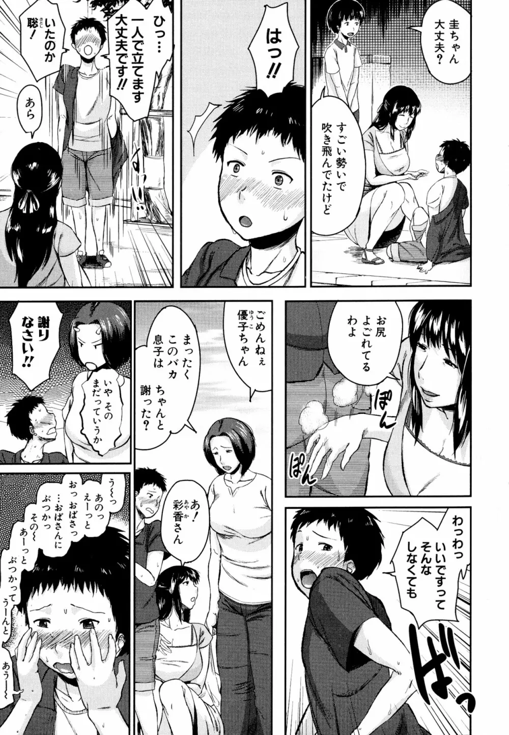 交換息子 Page.11