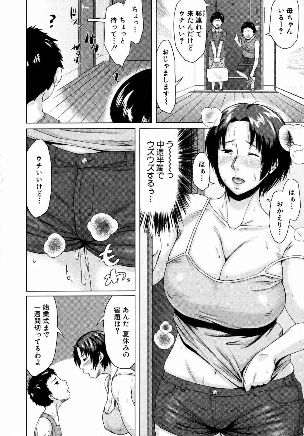 交換息子 Page.112