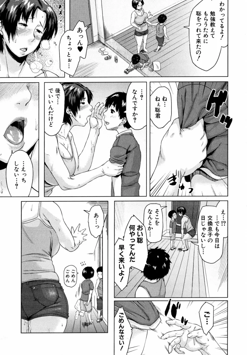 交換息子 Page.113