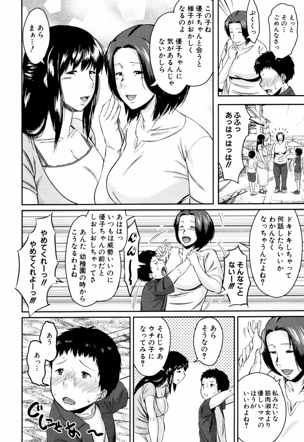 交換息子 Page.12