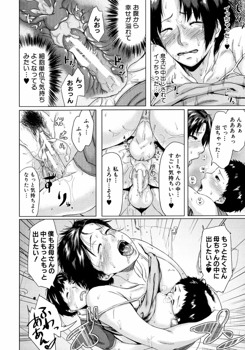 交換息子 Page.138