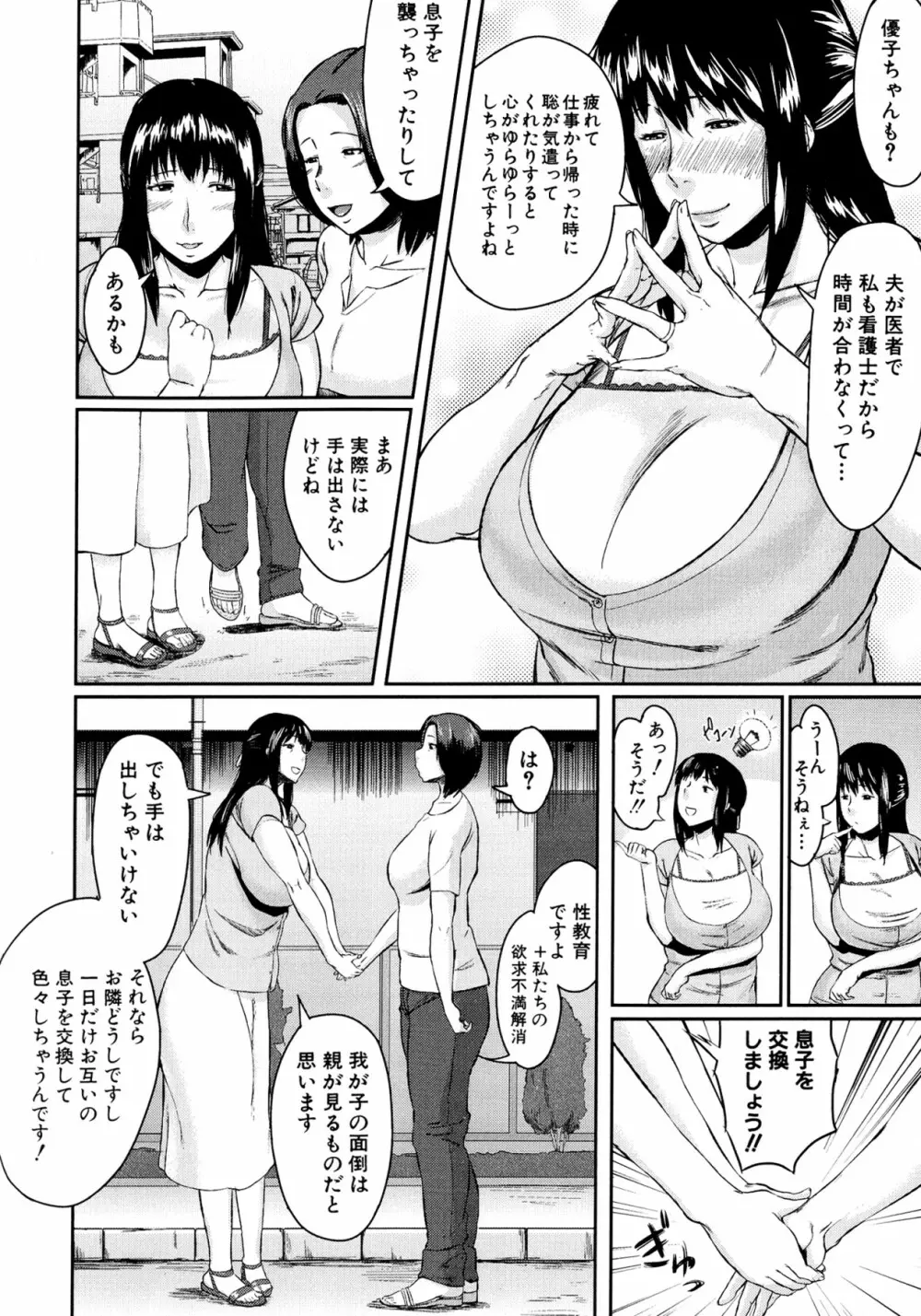 交換息子 Page.14