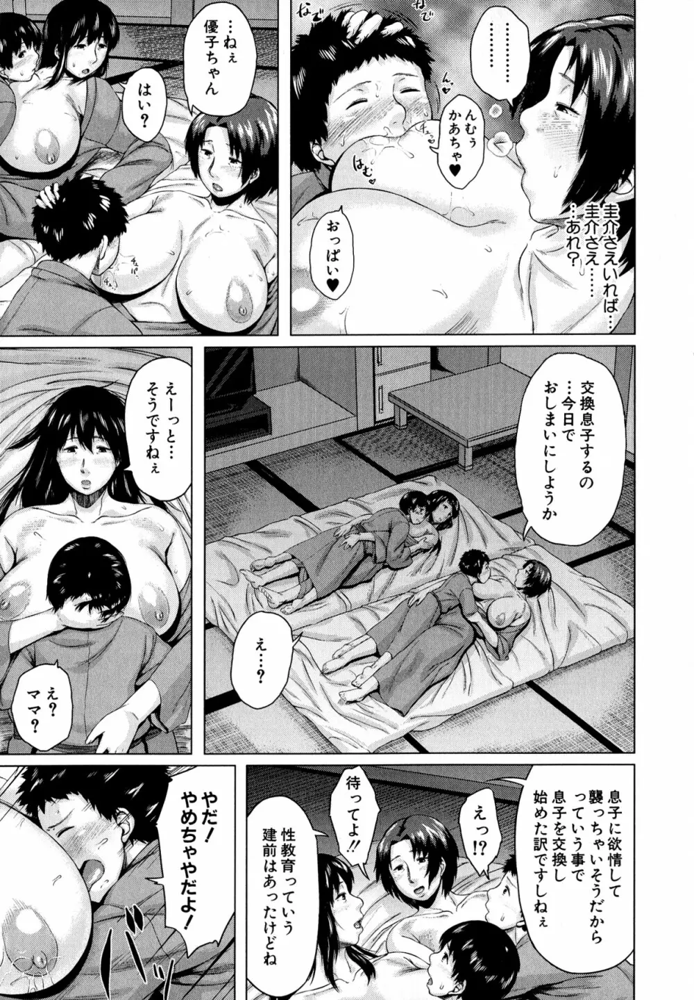 交換息子 Page.161