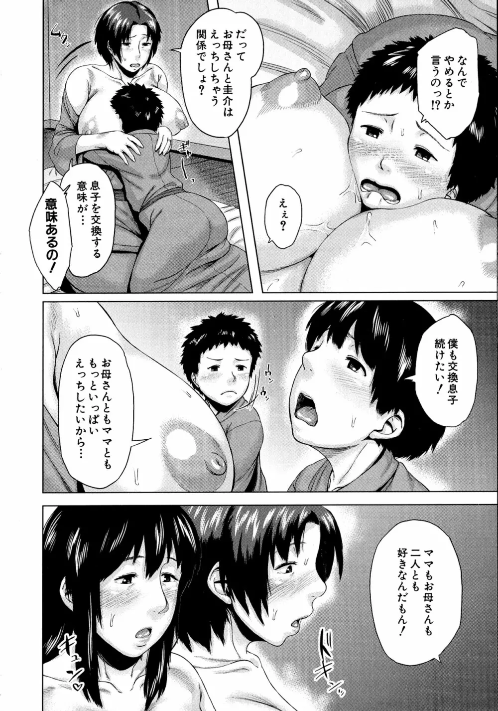 交換息子 Page.162