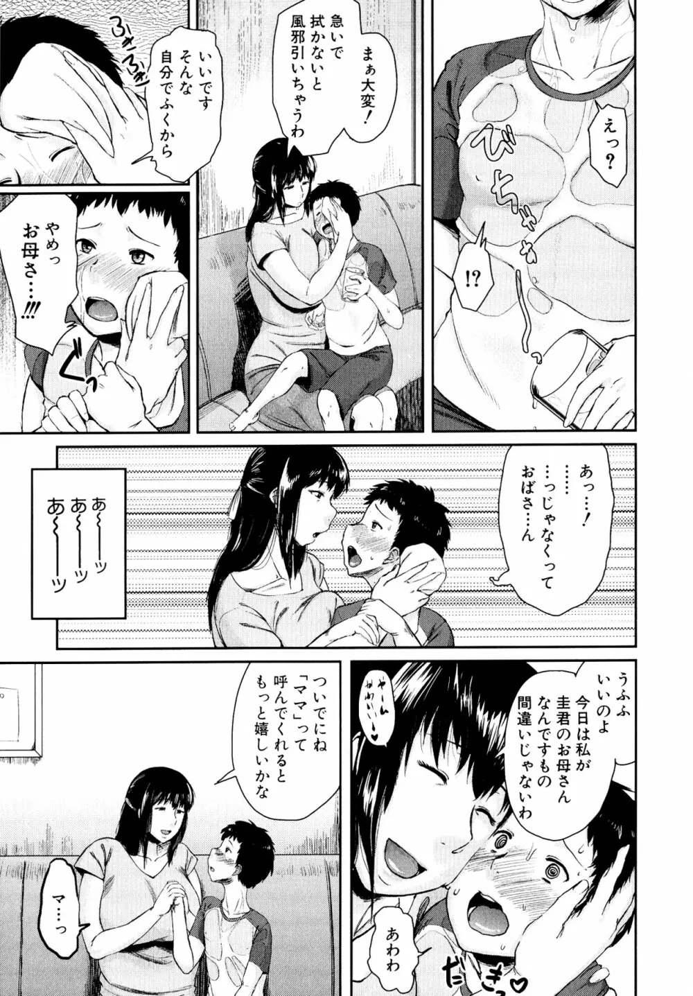 交換息子 Page.17