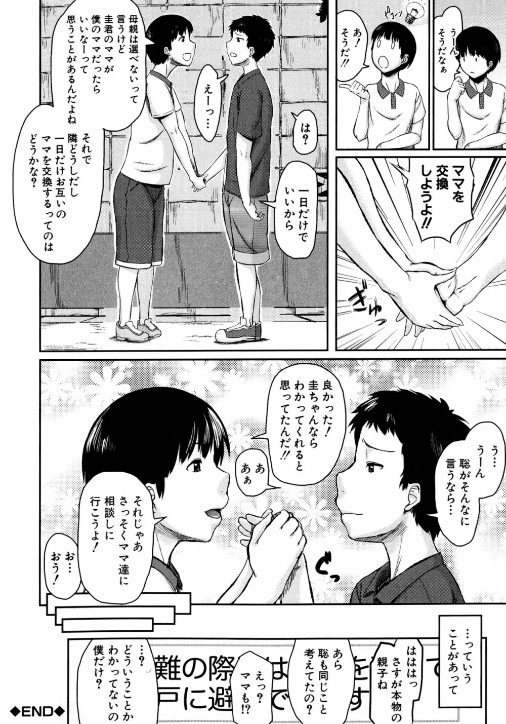 交換息子 Page.38