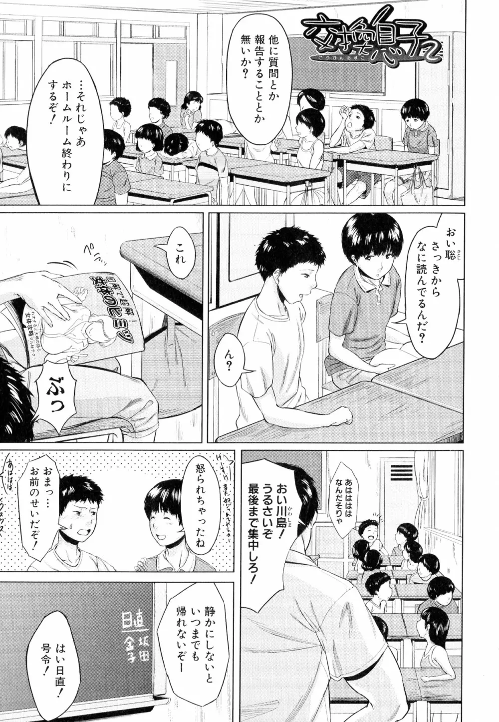 交換息子 Page.39