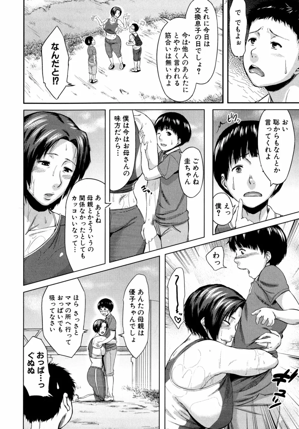 交換息子 Page.44