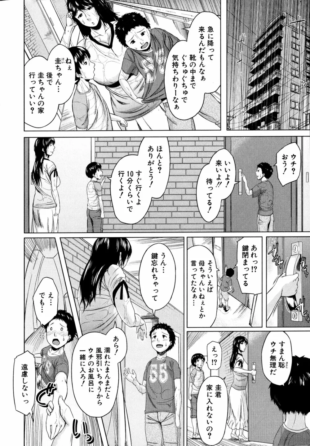 交換息子 Page.76