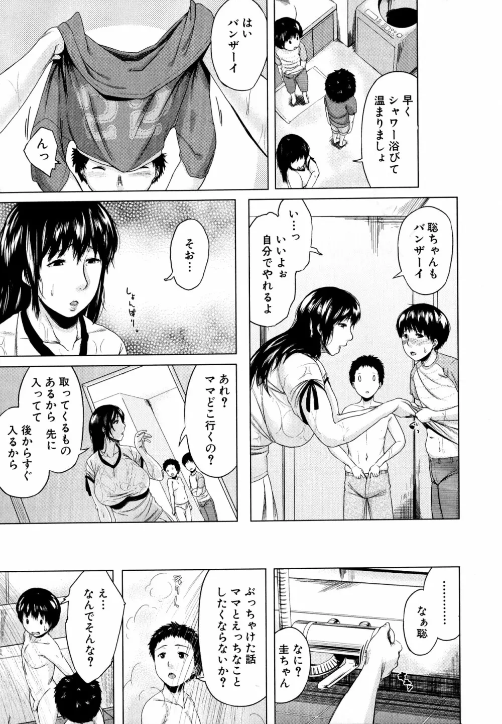 交換息子 Page.77