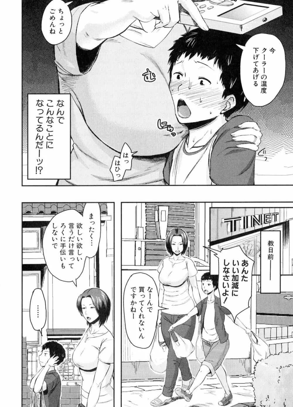 交換息子 Page.8