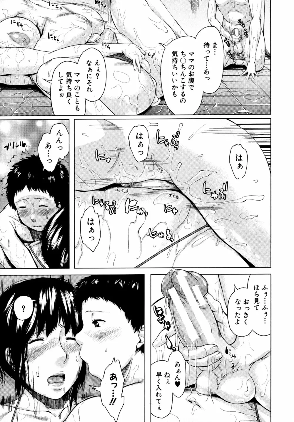 交換息子 Page.97