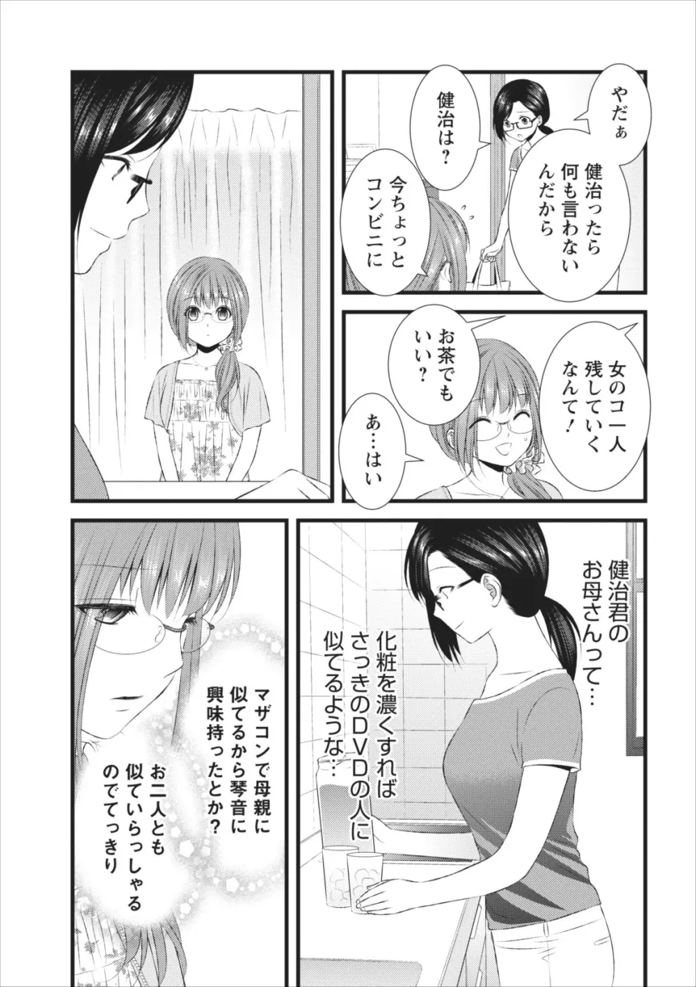 おれンちの母さん 第8章 Page.17