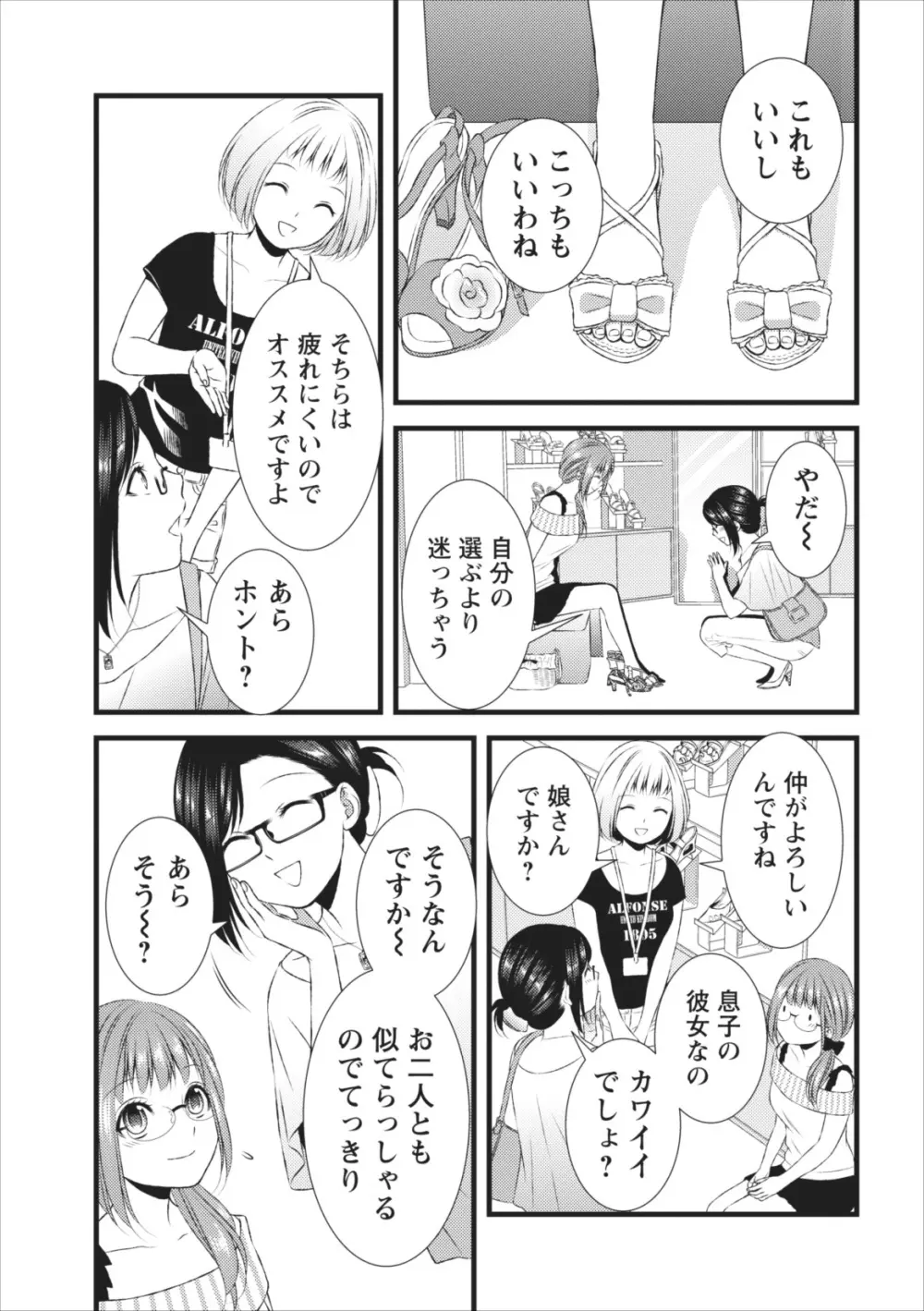 おれンちの母さん 第8章 Page.3