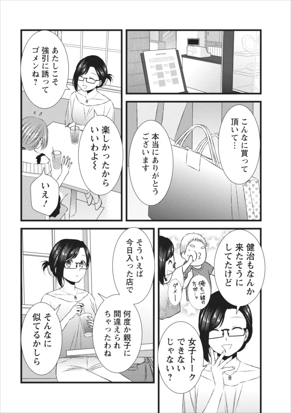 おれンちの母さん 第8章 Page.4