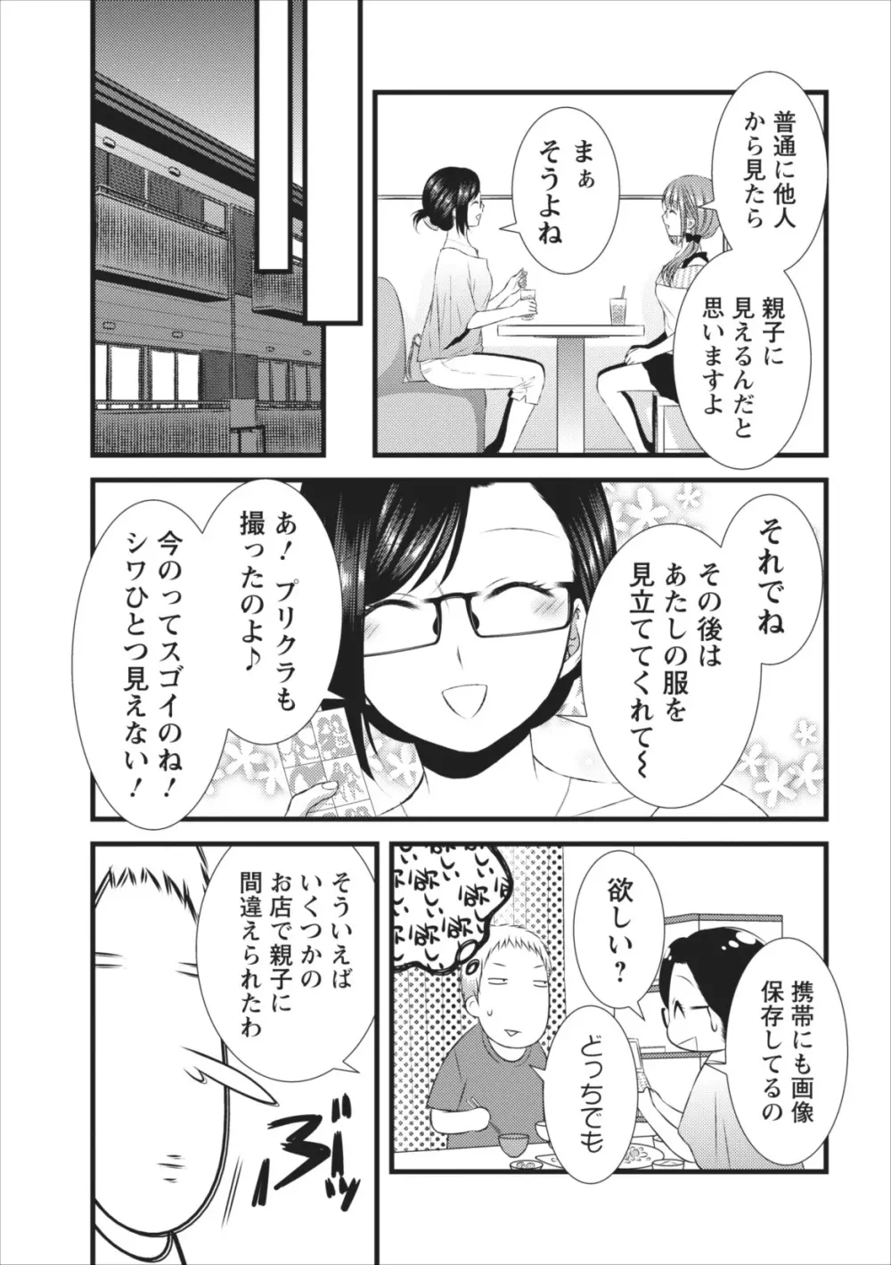 おれンちの母さん 第8章 Page.5