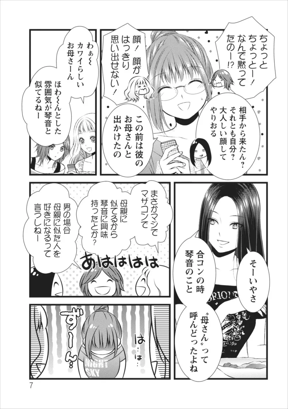 おれンちの母さん 第8章 Page.7