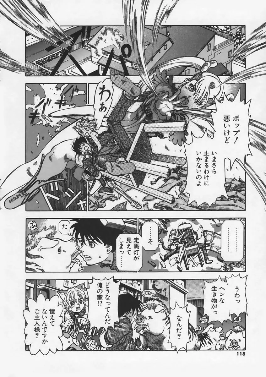 半恋期 Page.119