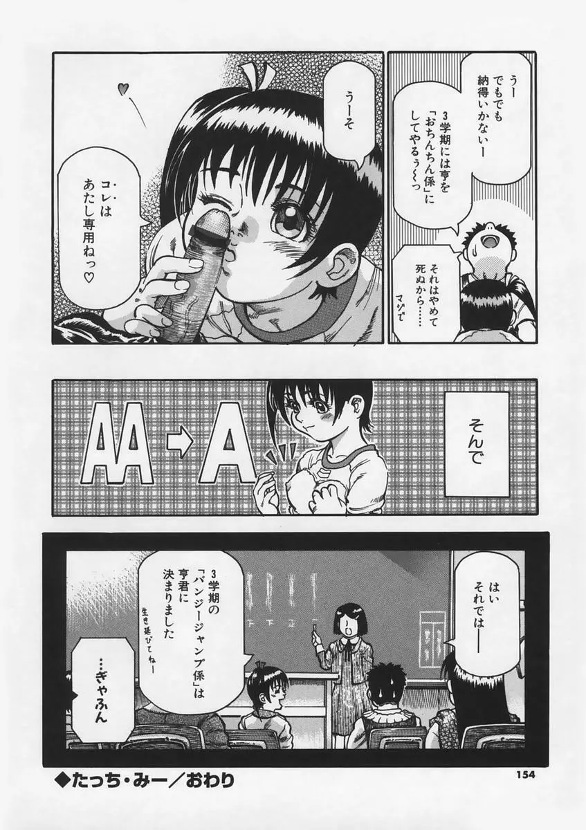 半恋期 Page.155