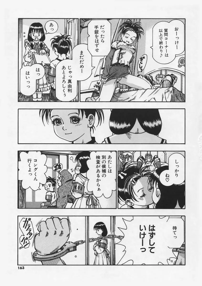 半恋期 Page.164