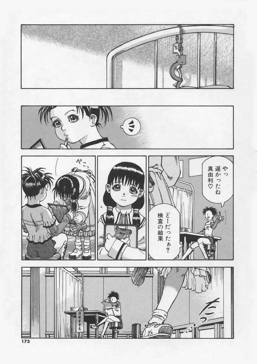 半恋期 Page.174