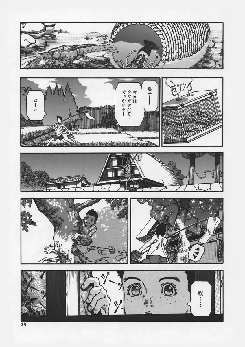 半恋期 Page.37