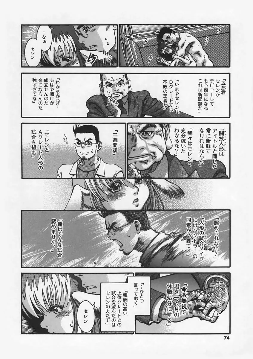 半恋期 Page.76