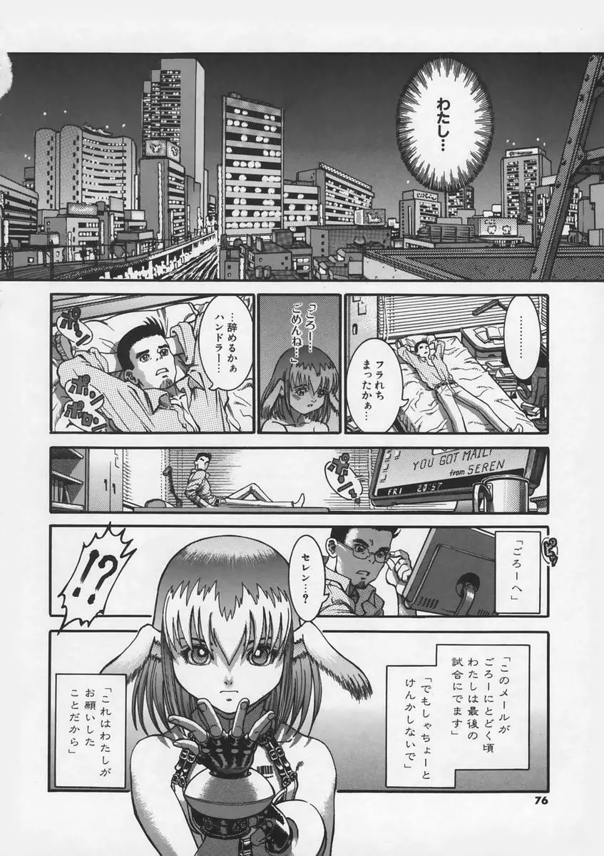 半恋期 Page.78