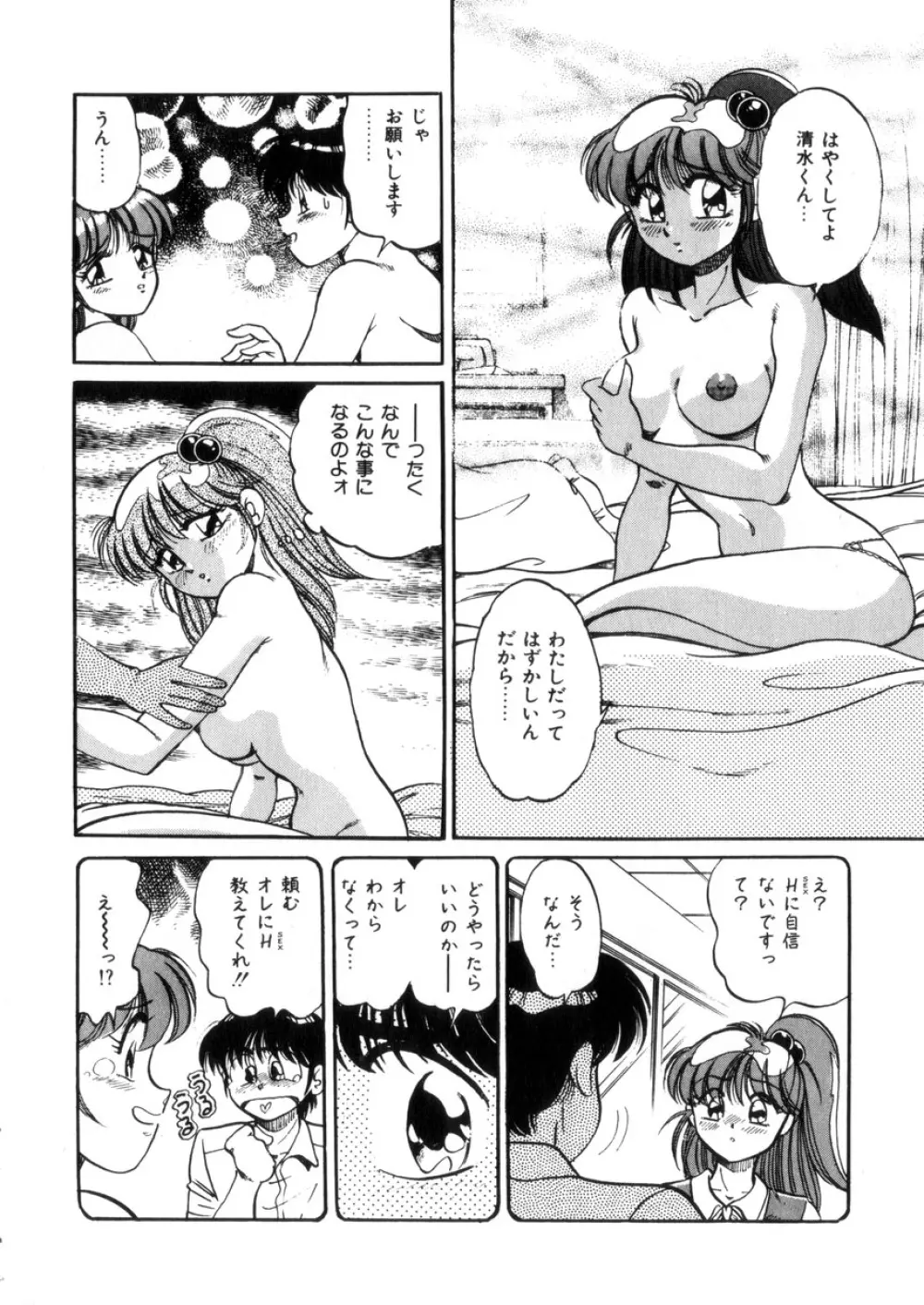 ときめき処女白書 Page.139