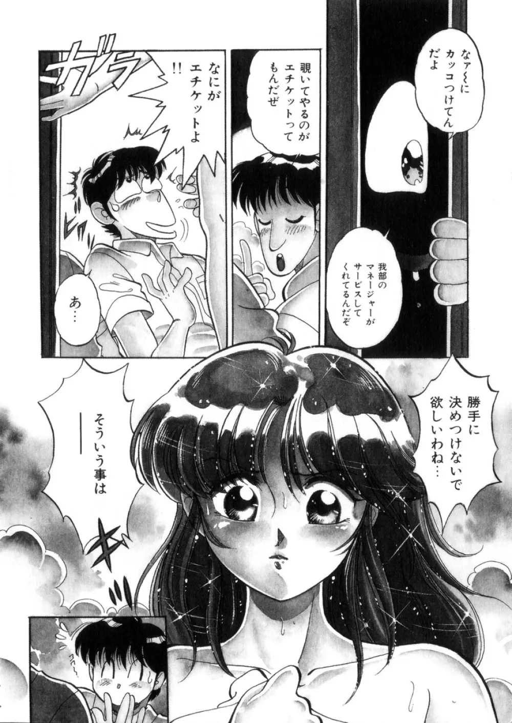 ときめき処女白書 Page.149