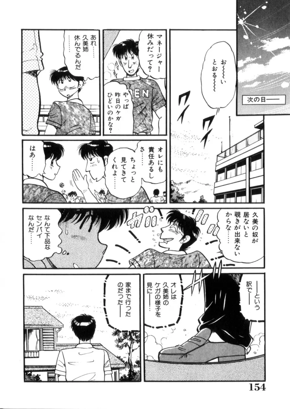 ときめき処女白書 Page.155