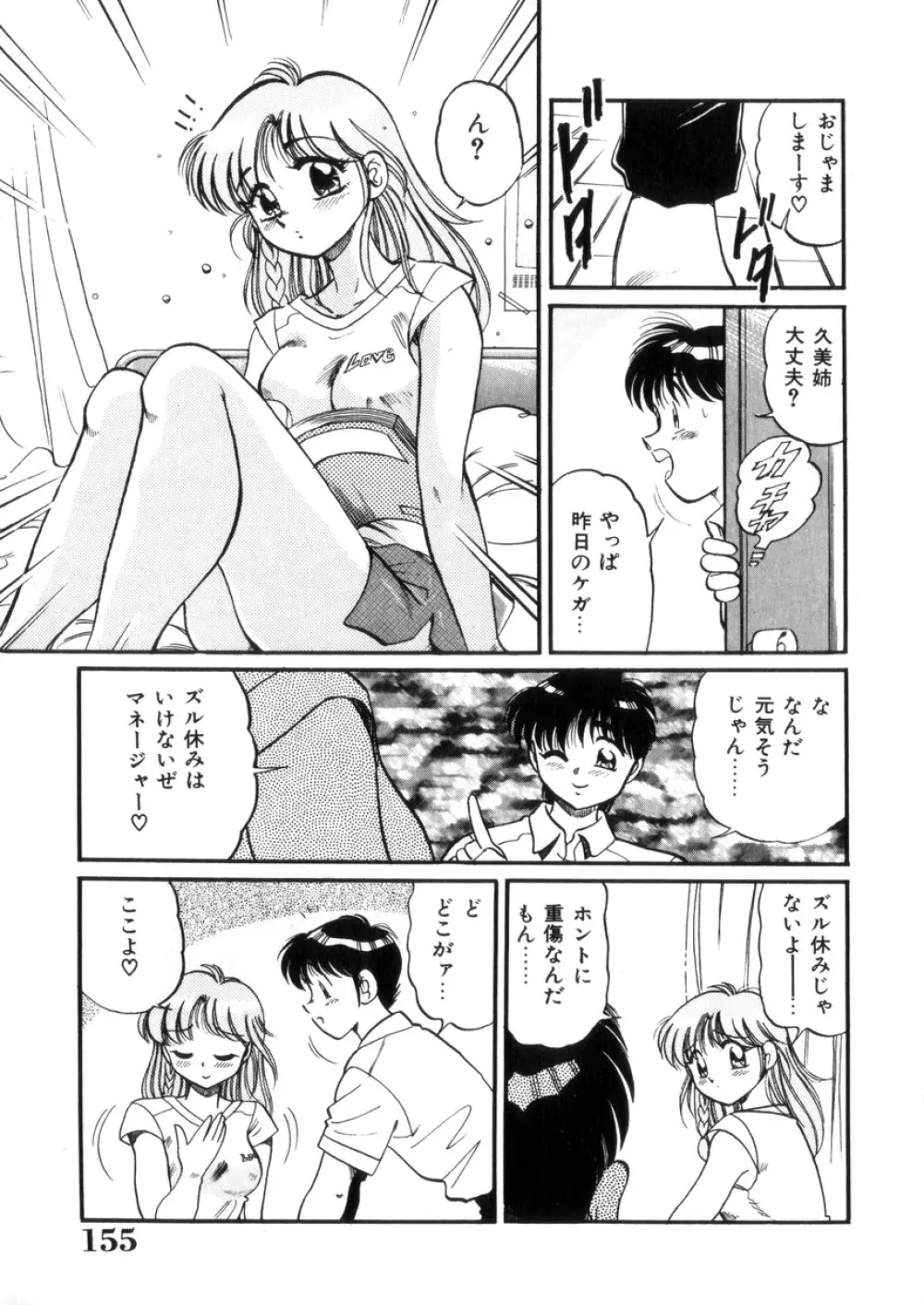 ときめき処女白書 Page.156