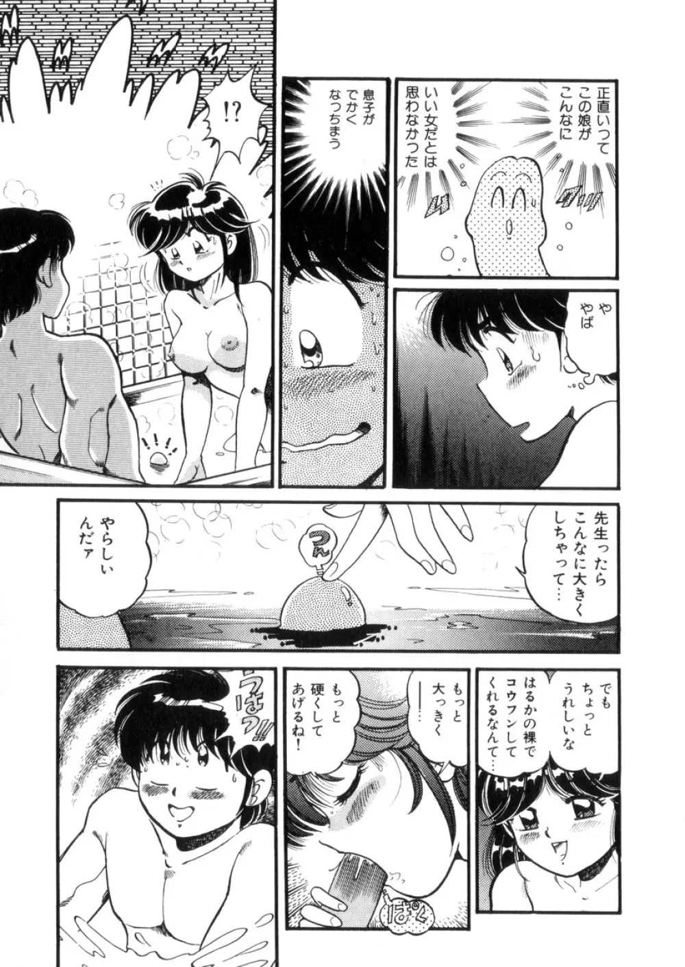 ときめき処女白書 Page.20