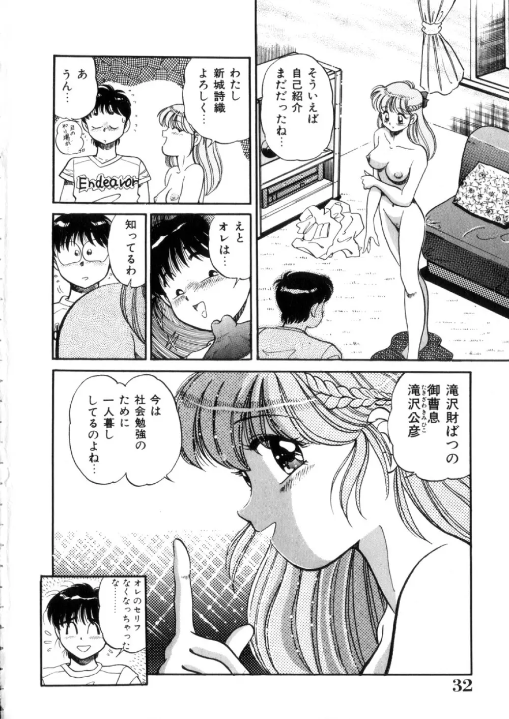 ときめき処女白書 Page.33