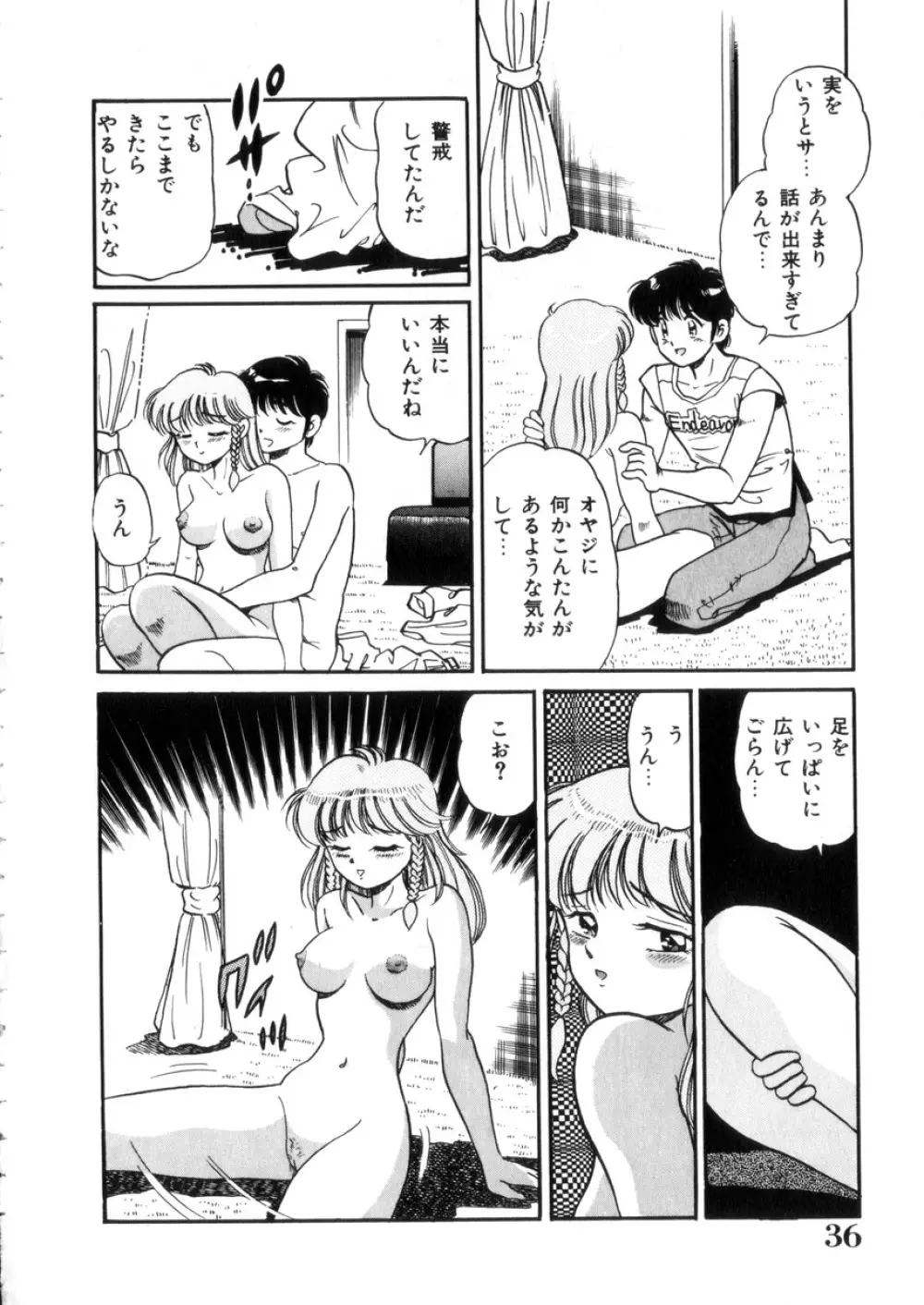 ときめき処女白書 Page.37