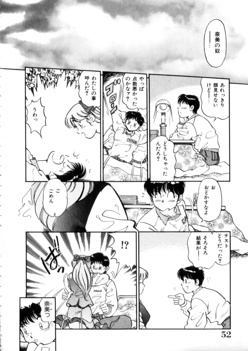 ときめき処女白書 Page.53