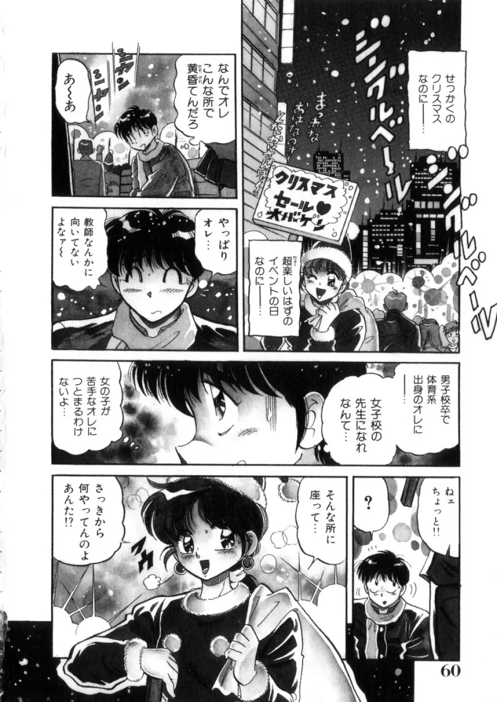 ときめき処女白書 Page.61